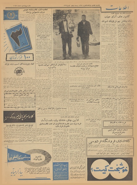 پرونده:Ettelaat13410202.pdf