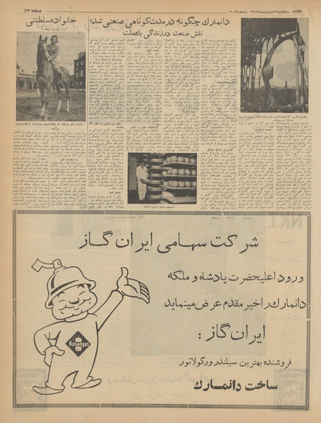 پرونده:Ettelaat13420212.pdf