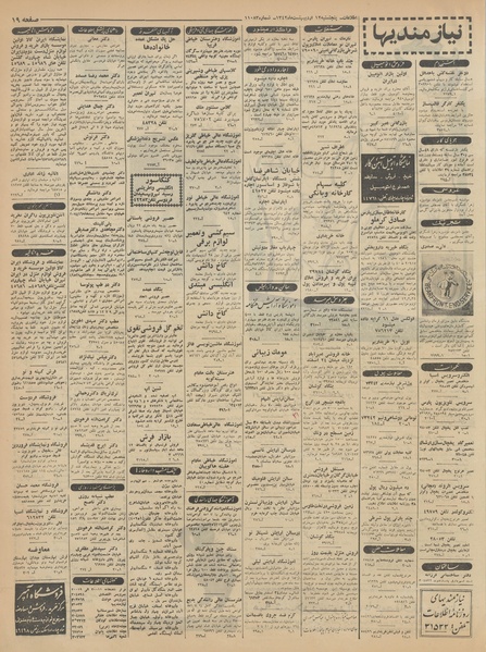 پرونده:Ettelaat13420212.pdf