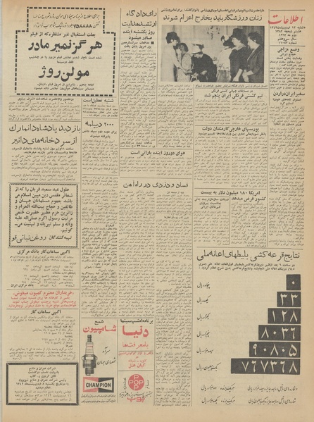 پرونده:Ettelaat13420212.pdf