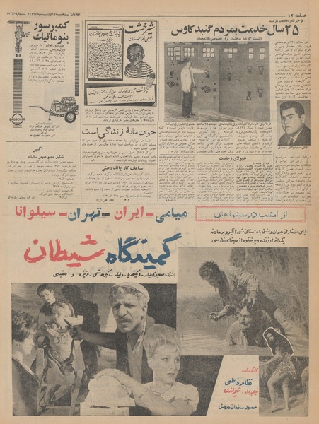 پرونده:Ettelaat13430217.pdf