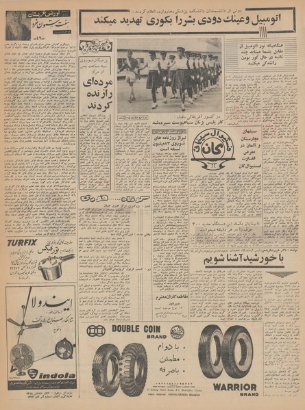 پرونده:Ettelaat13430217.pdf