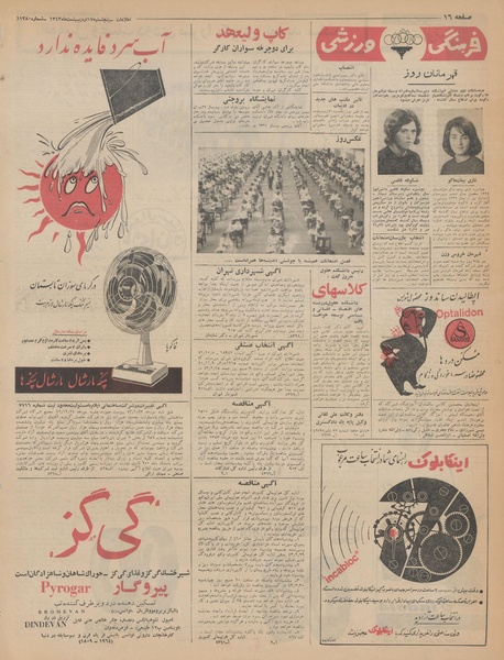 پرونده:Ettelaat13430217.pdf