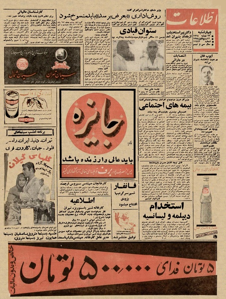 پرونده:Ettelaat13430431.pdf