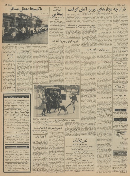 پرونده:Ettelaat13430518.pdf