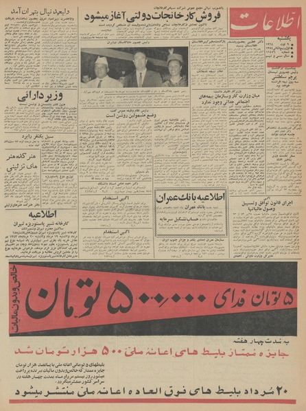 پرونده:Ettelaat13430518.pdf