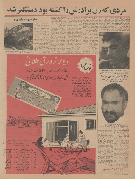 پرونده:Ettelaat13440317.pdf