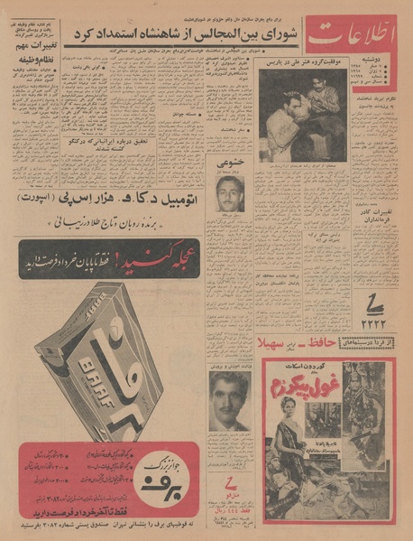 پرونده:Ettelaat13440317.pdf