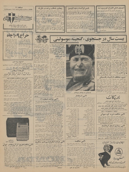 پرونده:Ettelaat13440811.pdf