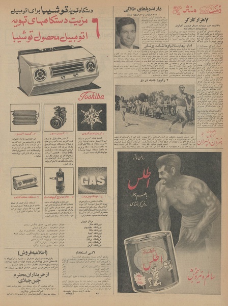 پرونده:Ettelaat13460421.pdf