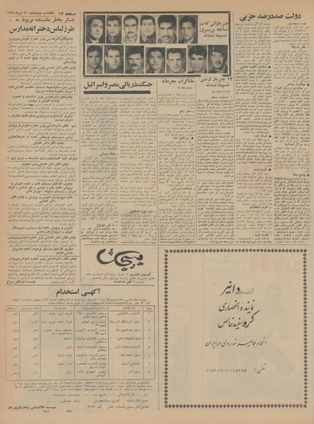 پرونده:Ettelaat13460421.pdf