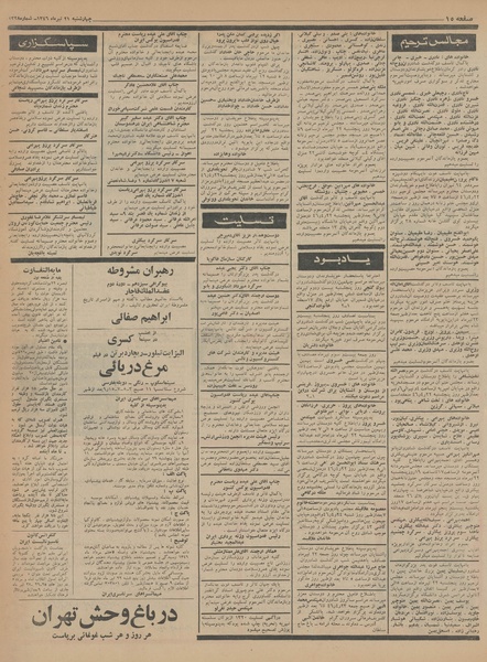 پرونده:Ettelaat13460421.pdf