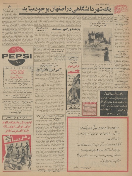 پرونده:Ettelaat13460421.pdf