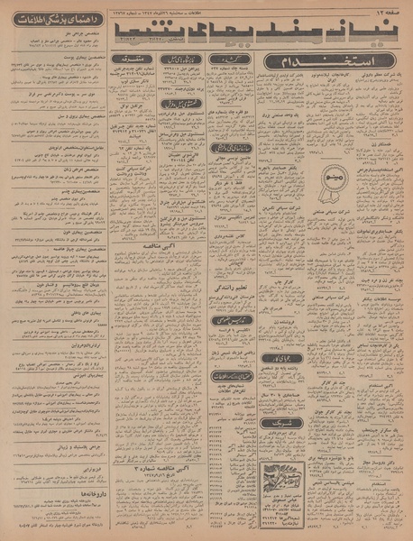 پرونده:Ettelaat13470926.pdf