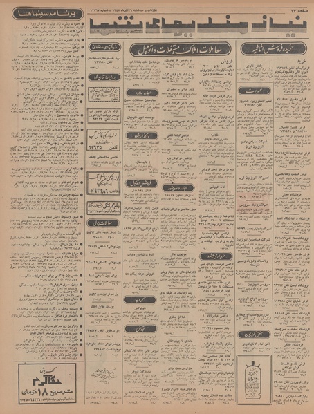 پرونده:Ettelaat13470926.pdf