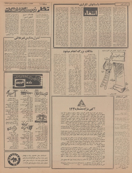 پرونده:Ettelaat13470926.pdf