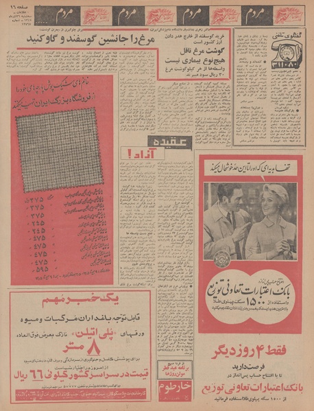 پرونده:Ettelaat13470926.pdf