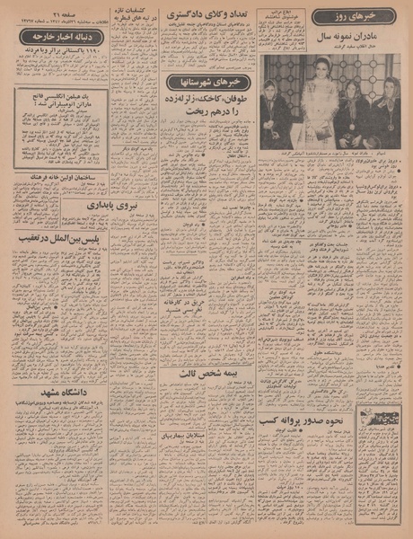 پرونده:Ettelaat13470926.pdf