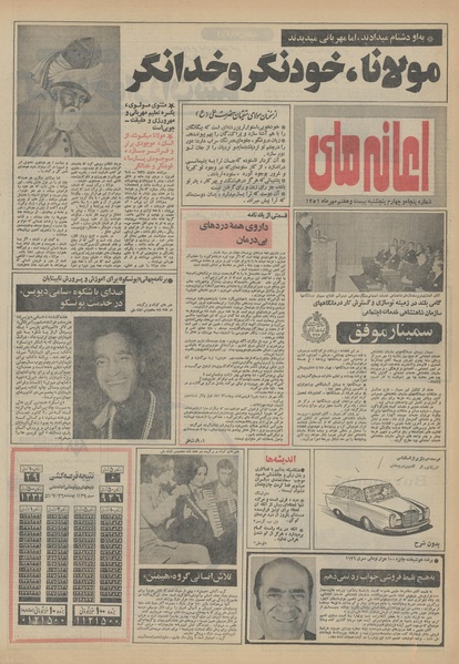 پرونده:Ettelaat13510727.pdf