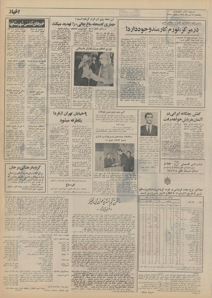 پرونده:Ettelaat13510727.pdf