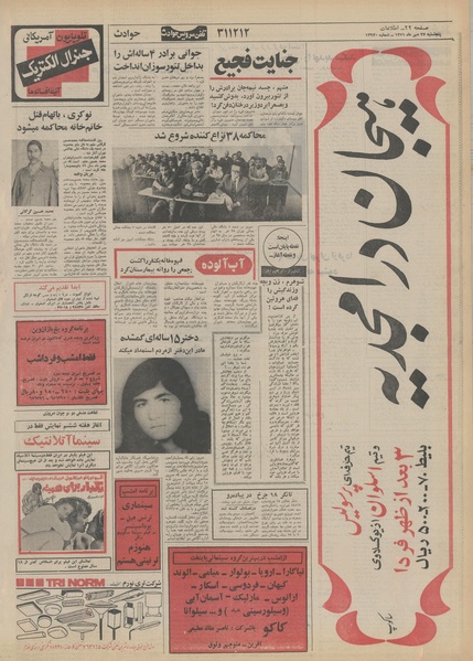 پرونده:Ettelaat13510727.pdf