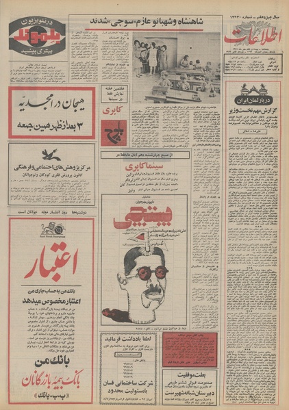 پرونده:Ettelaat13510727.pdf