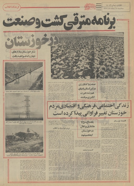 پرونده:Ettelaat13511215.pdf