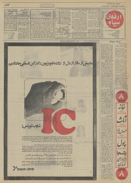 پرونده:Ettelaat13511215.pdf