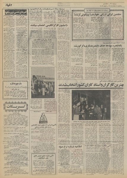 پرونده:Ettelaat13511215.pdf