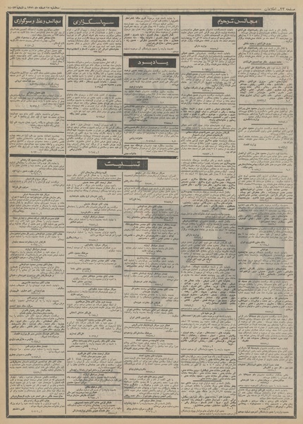 پرونده:Ettelaat13511215.pdf