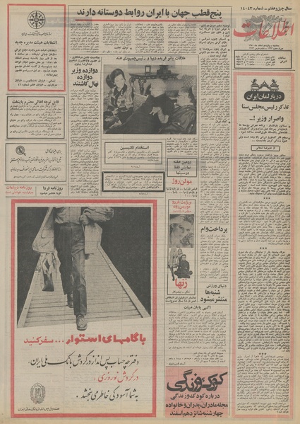 پرونده:Ettelaat13511215.pdf