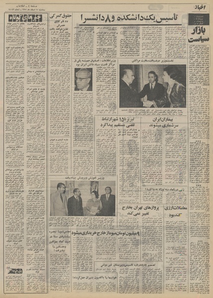 پرونده:Ettelaat13511215.pdf