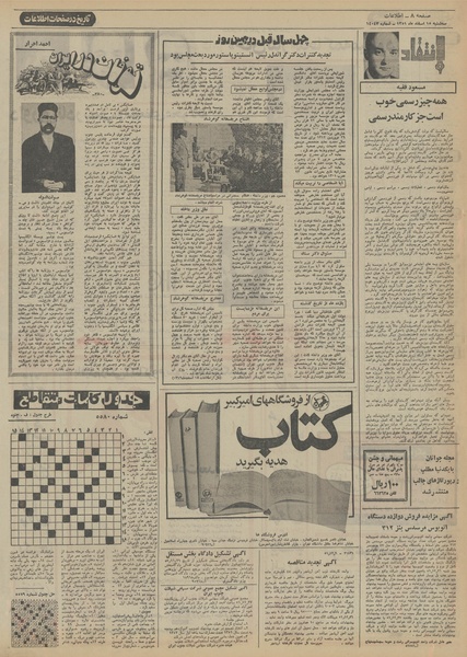 پرونده:Ettelaat13511215.pdf