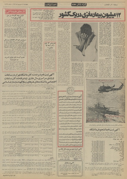 پرونده:Ettelaat13520615.pdf