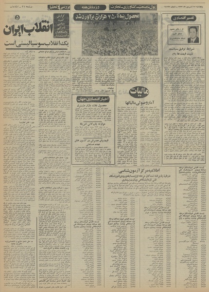 پرونده:Ettelaat13520615.pdf