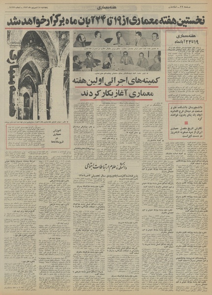 پرونده:Ettelaat13520615.pdf