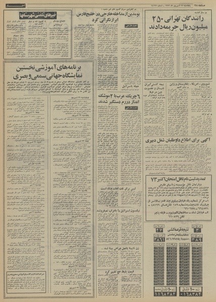 پرونده:Ettelaat13520615.pdf