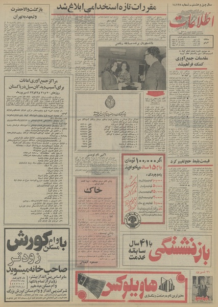 پرونده:Ettelaat13520615.pdf