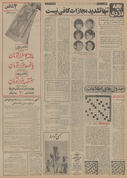 پرونده:Ettelaat13530312.pdf