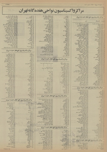 پرونده:Ettelaat13551116.pdf