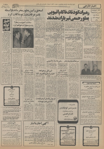 پرونده:Ettelaat13551116.pdf