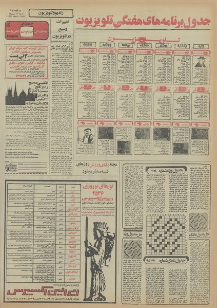 پرونده:Ettelaat13551116.pdf