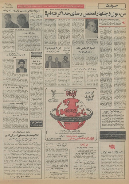 پرونده:Ettelaat13551116.pdf