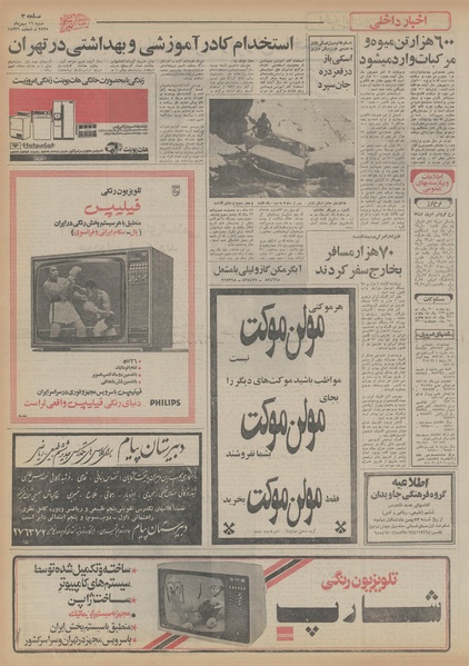 پرونده:Ettelaat13551116.pdf