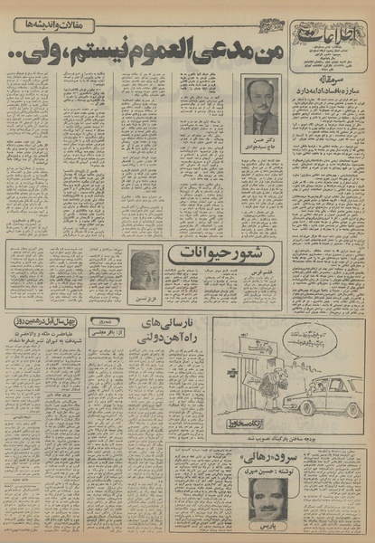 پرونده:Ettelaat13551116.pdf