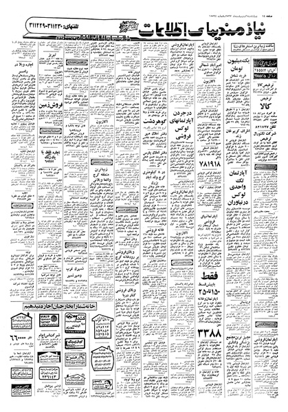 پرونده:Ettelaat13570206.pdf