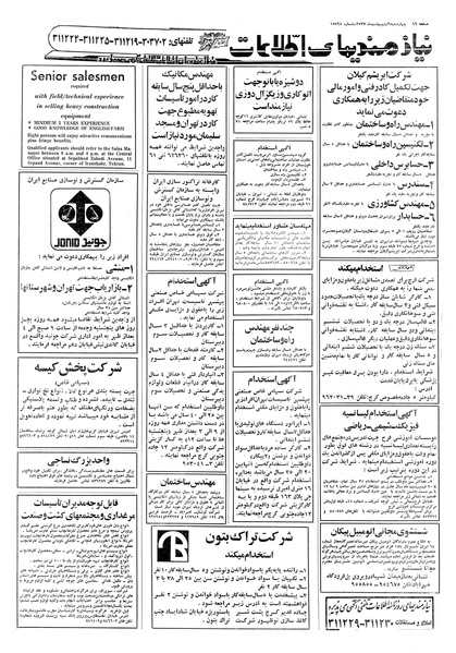 پرونده:Ettelaat13570206.pdf