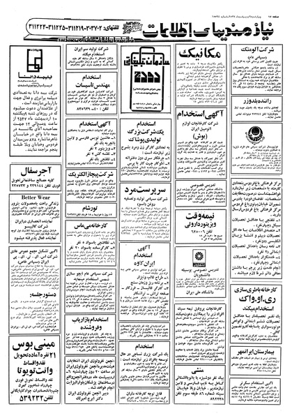 پرونده:Ettelaat13570206.pdf