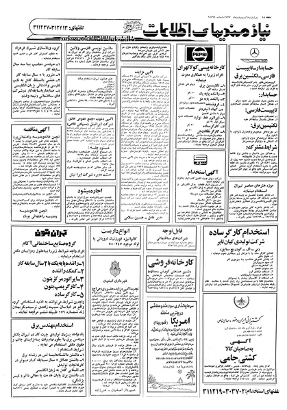 پرونده:Ettelaat13570206.pdf