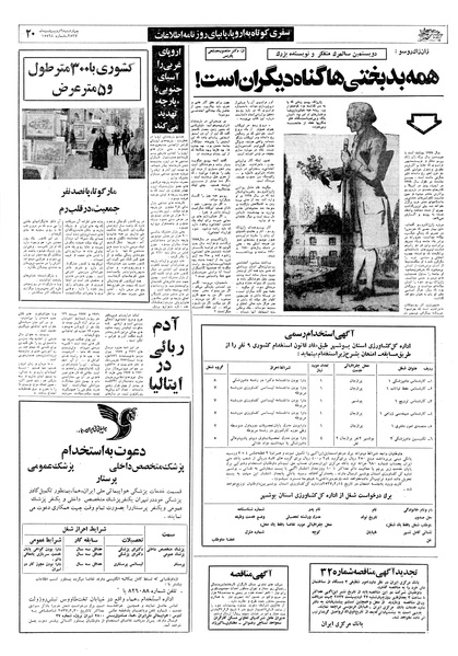 پرونده:Ettelaat13570206.pdf